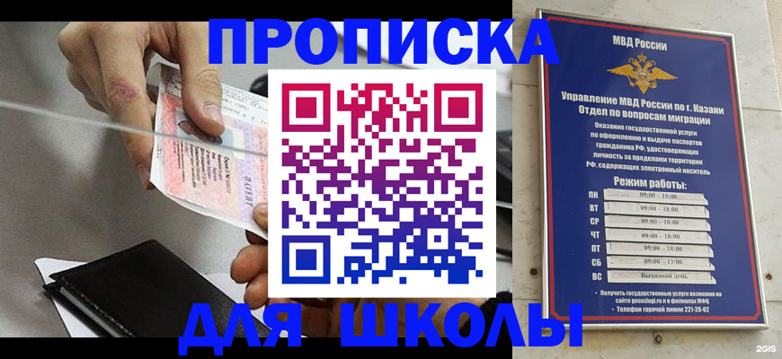 где прописаться в Шахтах