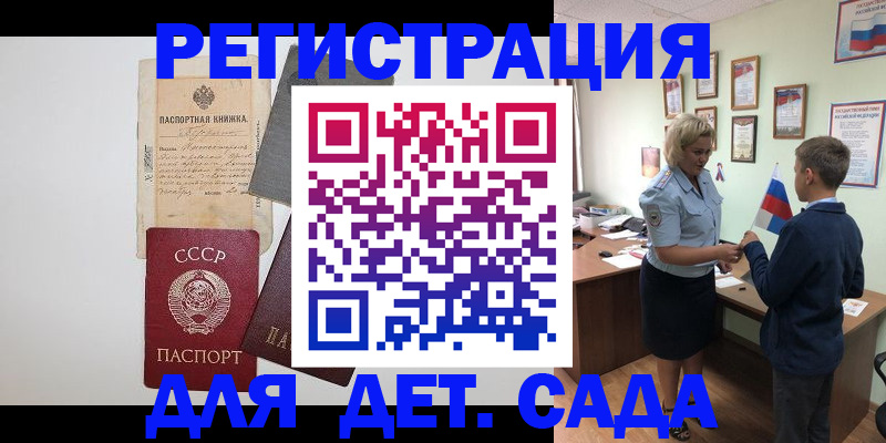 временная регистрация в Шахтах