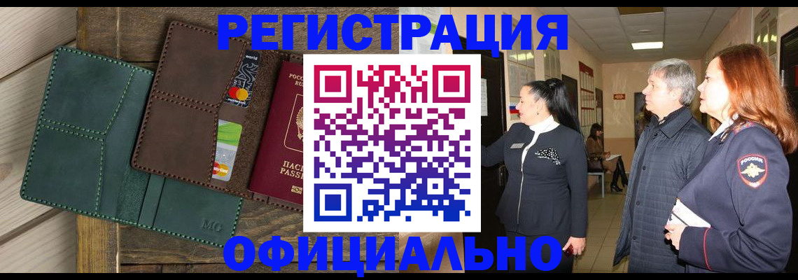 прописка штамп в Шахтах