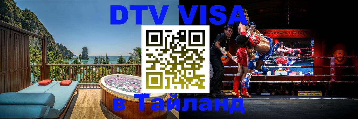 Оформление DTV визы под ключ: стоимость и тарифы, только загранпаспорт - Шахты  18.11.2025 