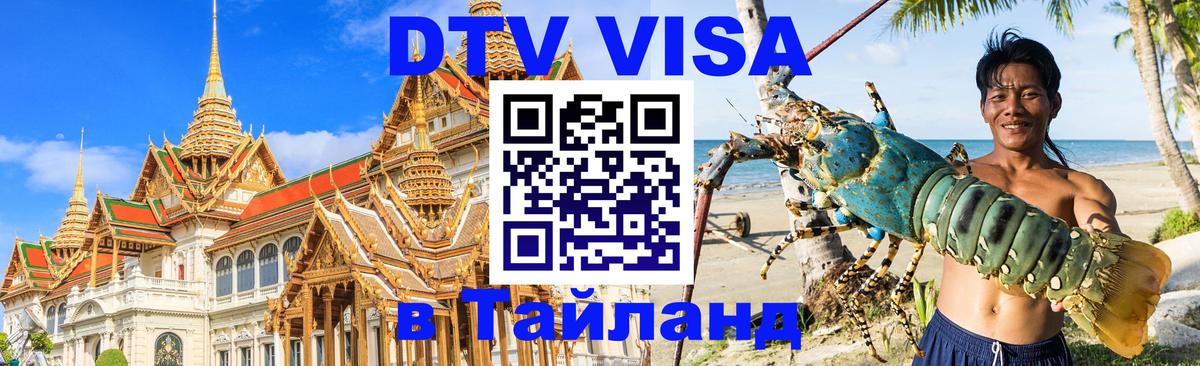 DTV Visa Thailand — прайс и условия, виза без дополнительных документов - 